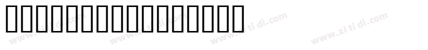 MS Reference字体转换